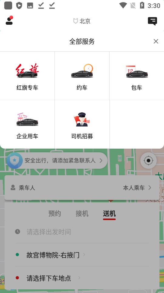 旗妙出行app v1.2.3