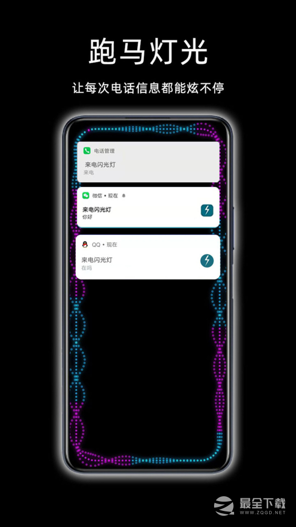 来电闪光灯 v8.5.0