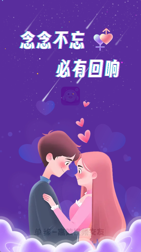 单缘交友app下载安装 v1.6.0