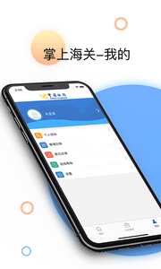 掌上海关 v4.0.7