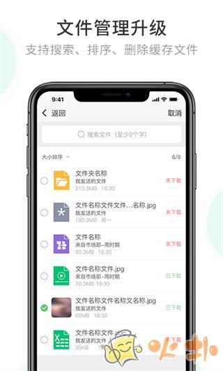 企业密信 v2.7.145.230808