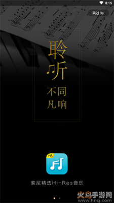 索尼精选Hi-Res音乐app