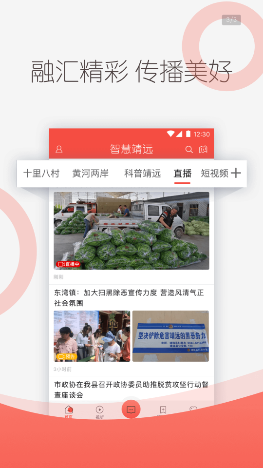 智慧靖远app v2.0.1