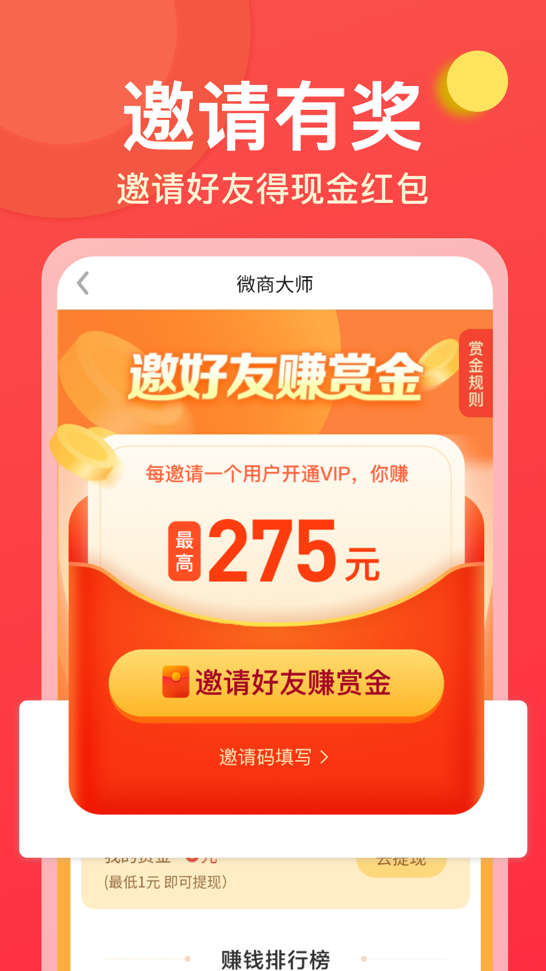 微商大师会员解锁版 v3.4.0v