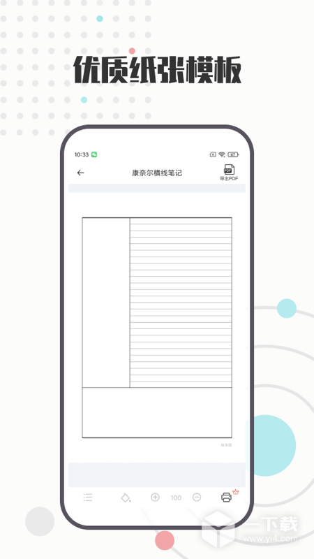 A4打印纸模板 v1.1.0
