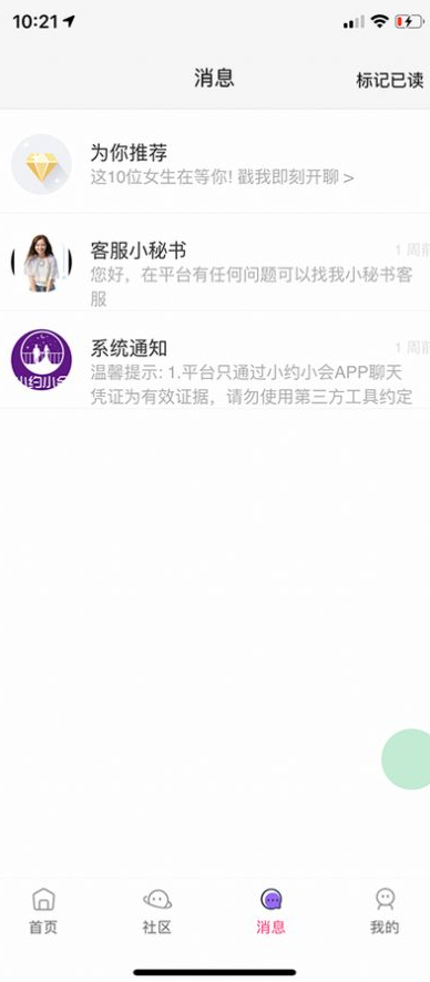 小约小会app