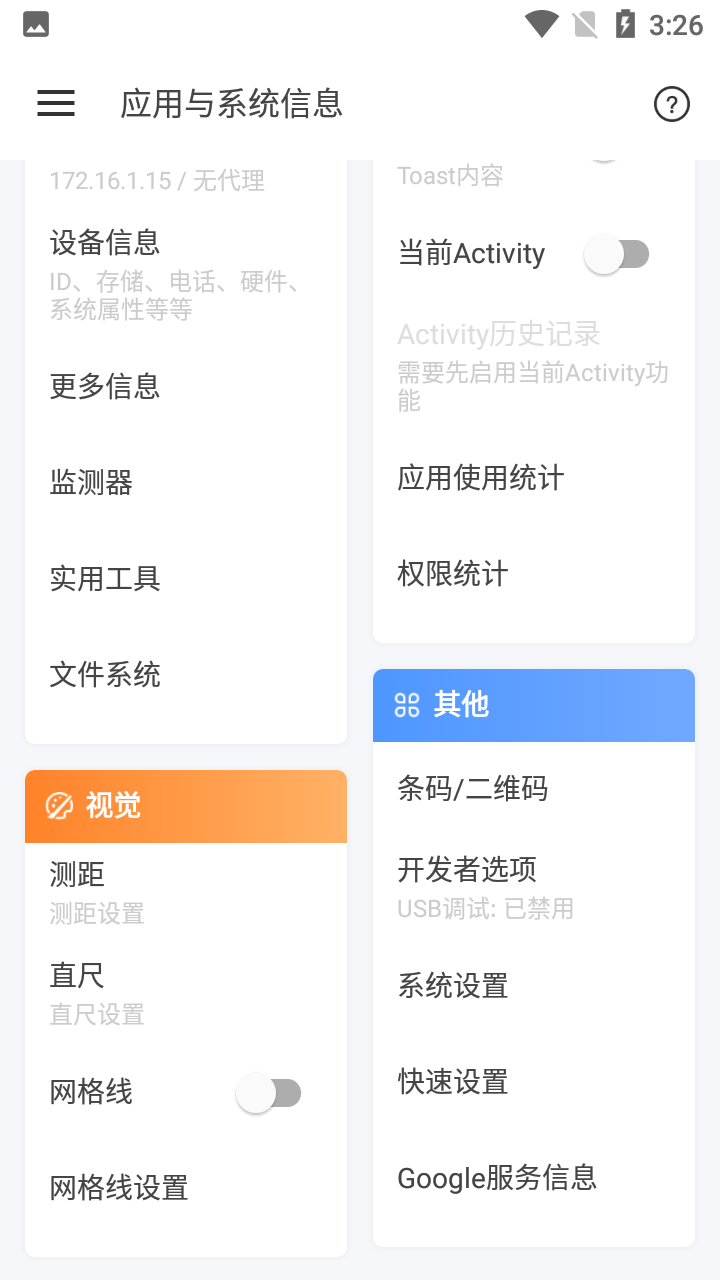 应用与系统信息app(App & Device Info) v2.8.9