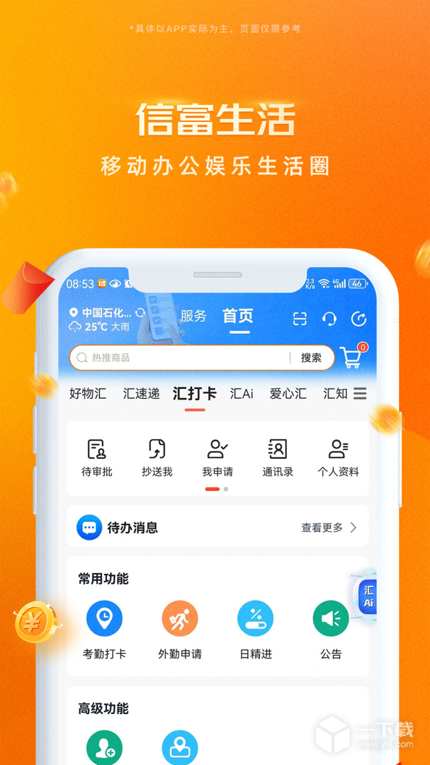 信富生活 v5.0.311