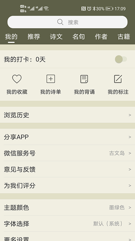 古诗文网app v3.9.6