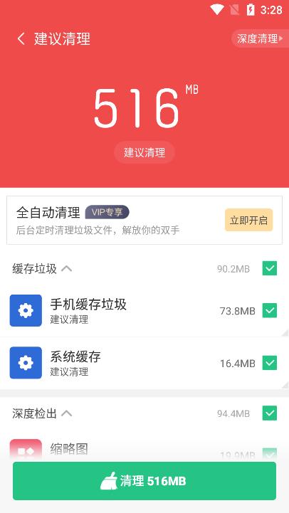 猎豹清理大师官方正版 v6.23.5