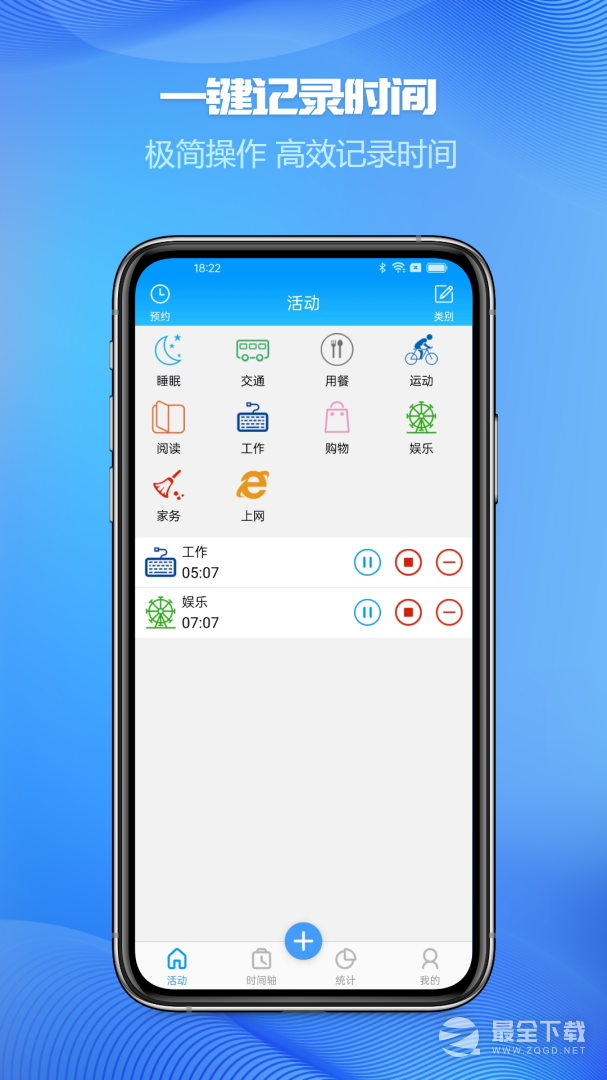 时间记录 v5.7.0