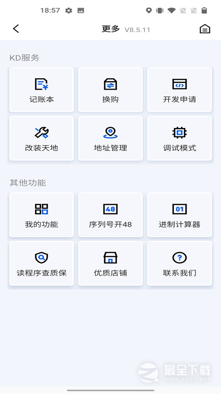 掌上KD v8.7.7