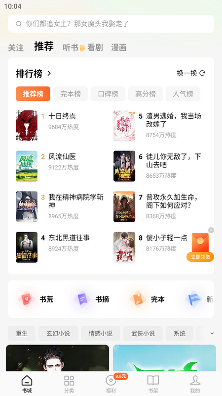 番茄小说免费 v6.8.9.32