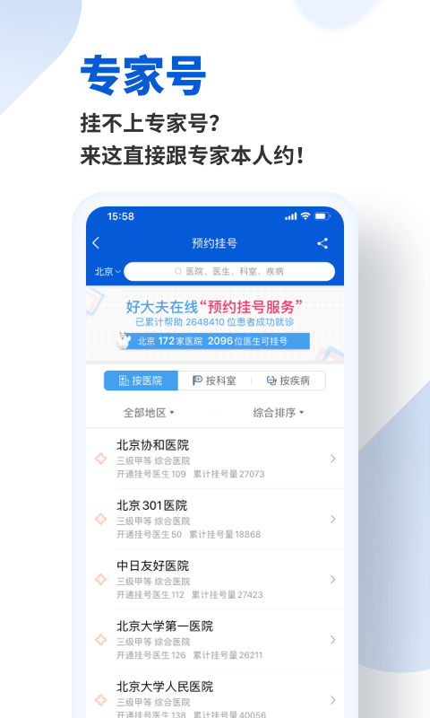 好大夫app v9.2.2
