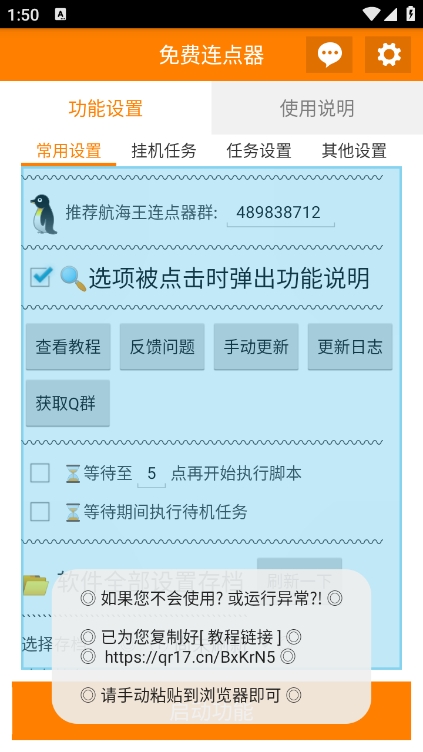免费连点器安卓手机版下载 v3.2.7.4
