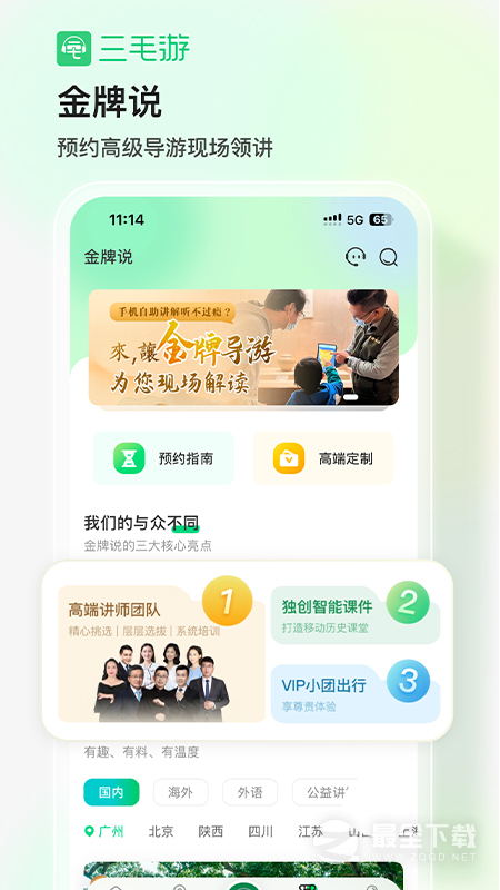 三毛游 v8.1.3