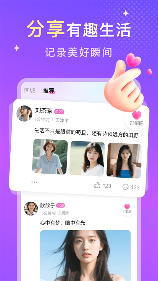 探爱交友app下载 v2.1.8
