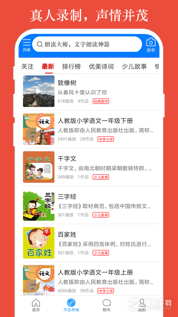 朗读大师 v9.6.46