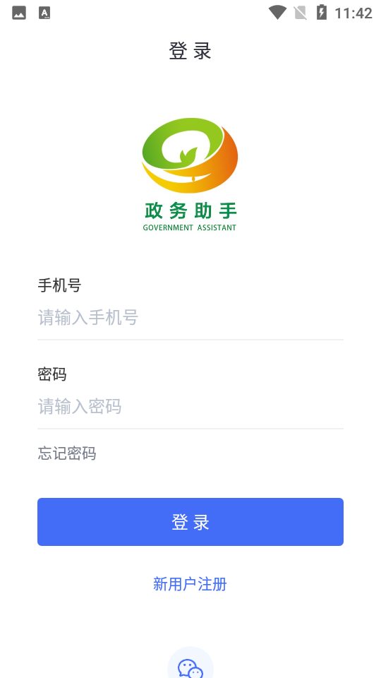 政务助手app安卓版 v5.29.4.0