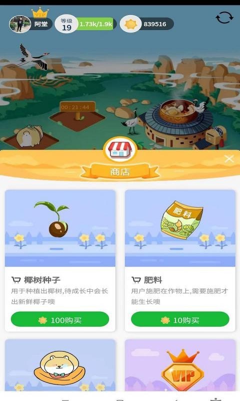 火神椰子赚钱软件 v1.0.2