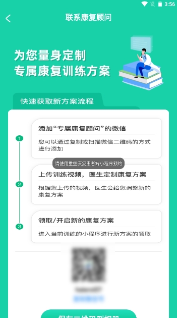 重塑患者端 v1.0.0