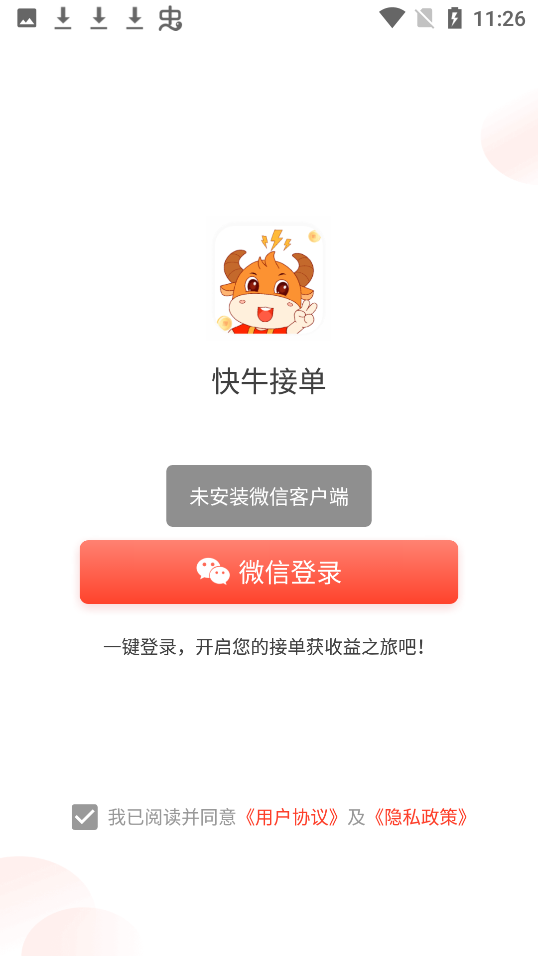 快牛接单平台 v1.4