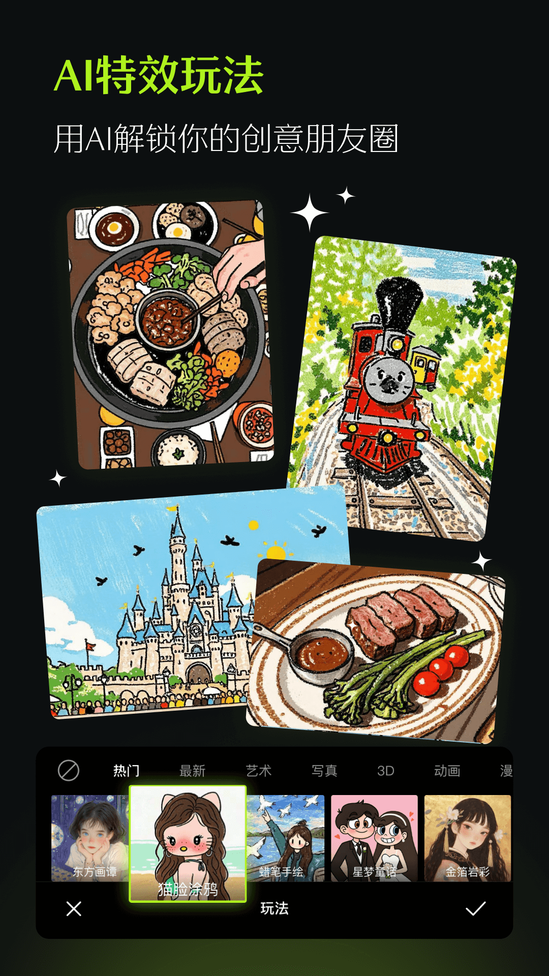 xt修图软件手机版下载(醒图) v13.9.0