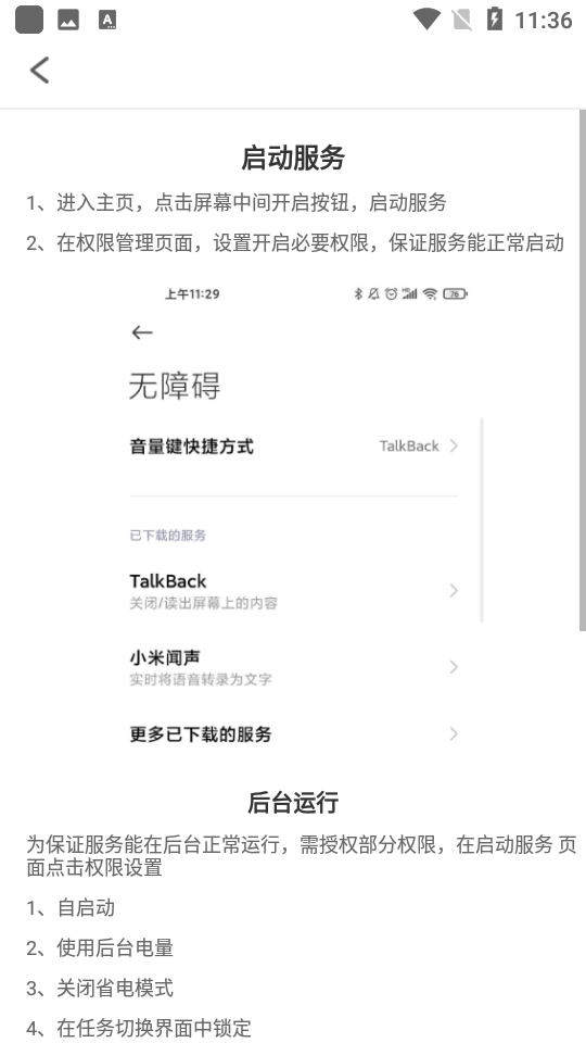 广告拦截卫士免费版 v1.0.5