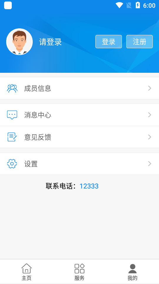 临沂智慧人社app官方