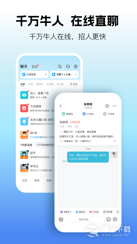 吉工家 v8.1.1