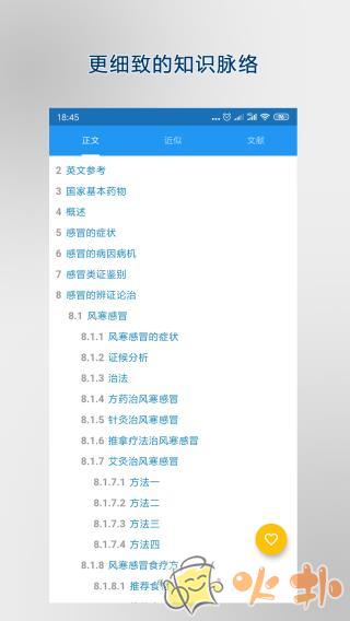 医学百科 v3.06.0003