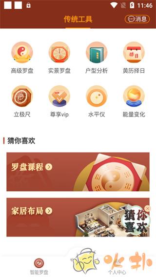 风水罗盘指南针app v4.8.3
