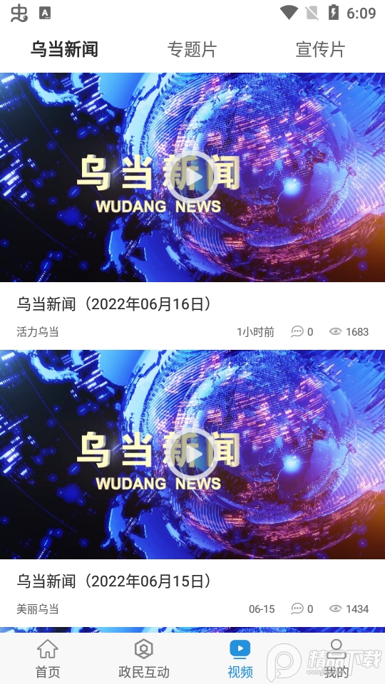 活力乌当app v1.2.3