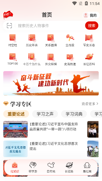 中国红官方正版app v7.4.5