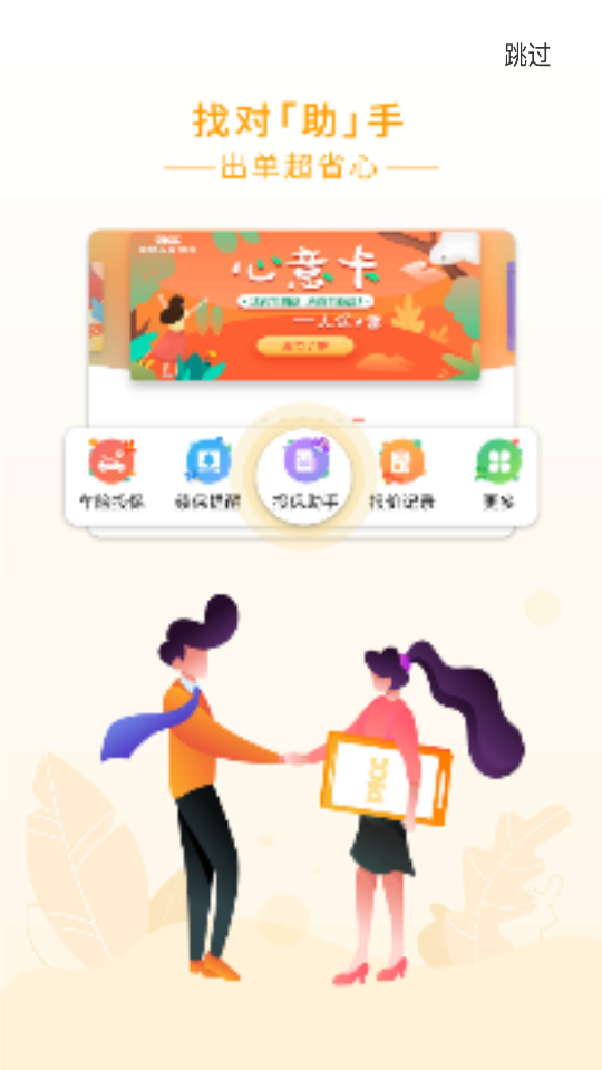 人保v盟app官方 v1.70.0