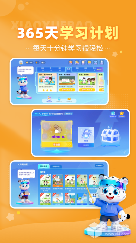 小学宝 v2.4.2