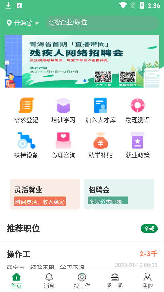 青海残联app安卓版 v1.0