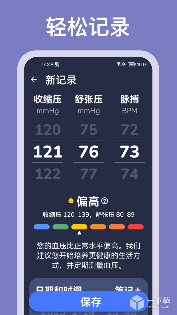 血压记录助手 v3.1.2