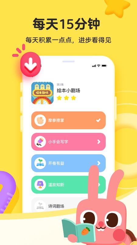 凯叔乐读app下载安装 v3.4.1