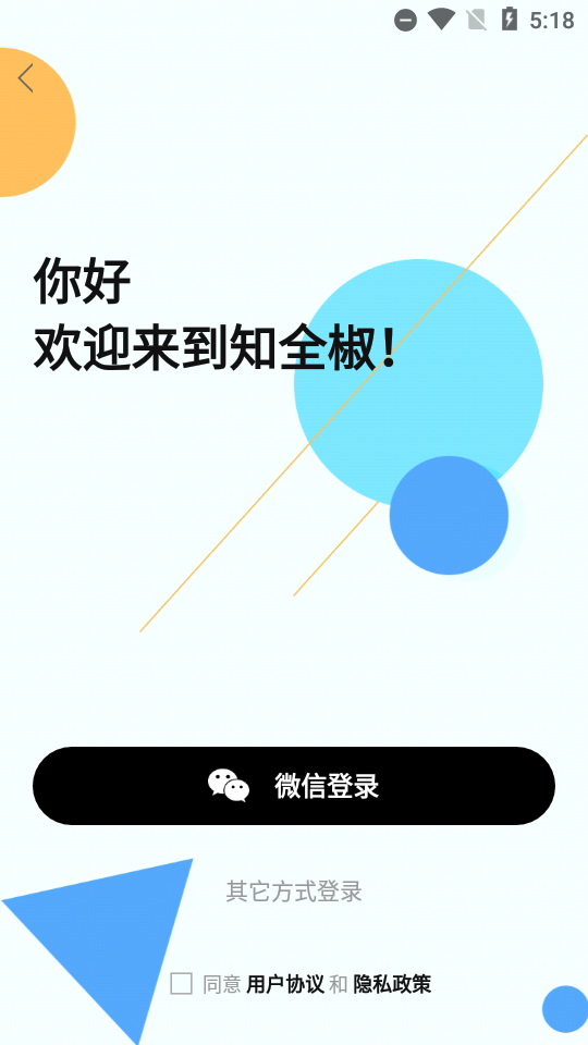 知全椒app