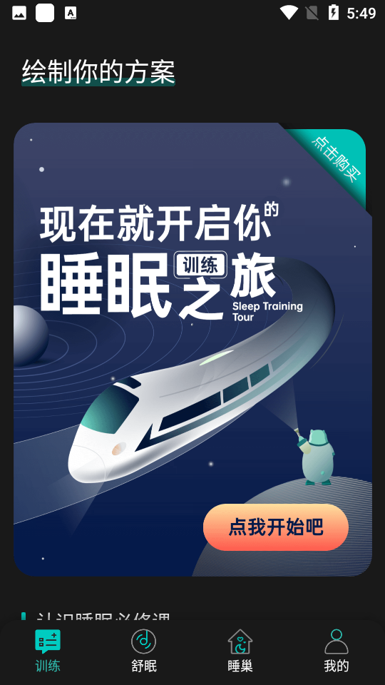 绘睡+app安卓版 v3.5.3