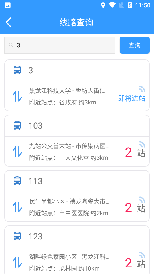 哈尔滨交通出行app v1.4.1