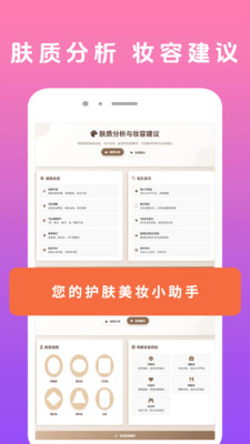美颜π软件下载 v31