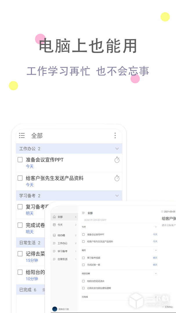 清单自习室 v3.9.1