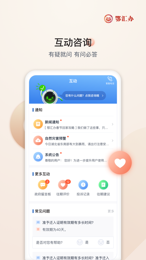 鄂汇办手机app官方