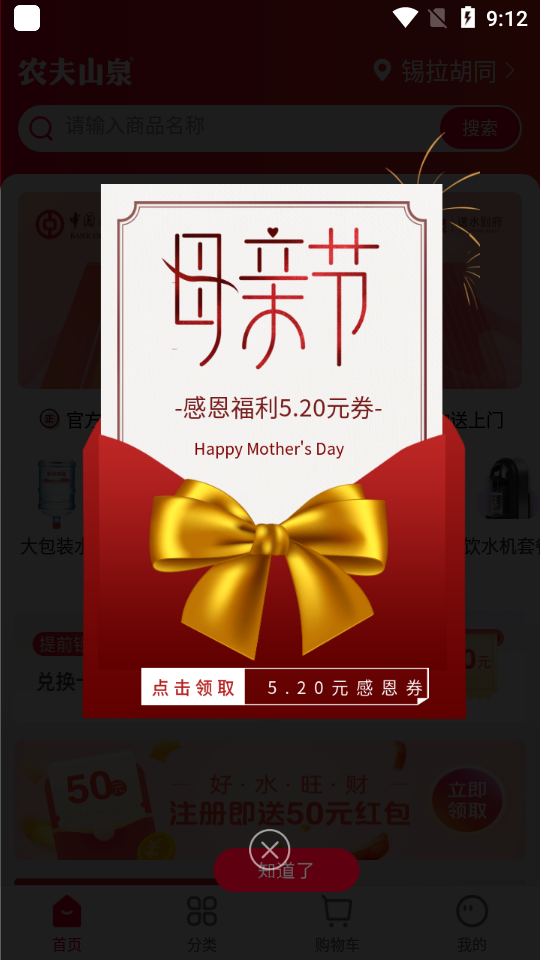 送水到府app v6.3.9