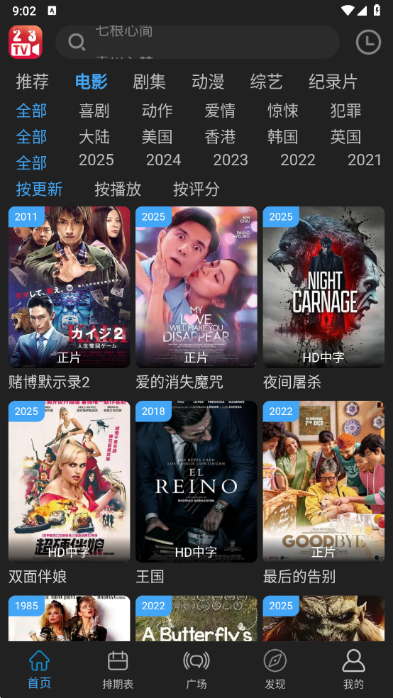 23影视大全免费追剧 v4.2.0