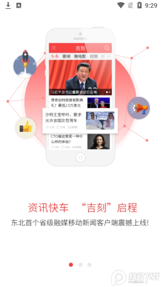 中国吉林网吉刻 v5.0.5