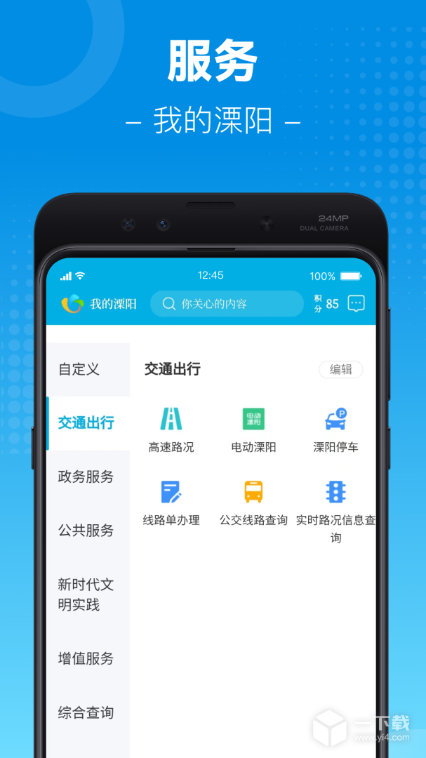自在溧阳 v4.0.3