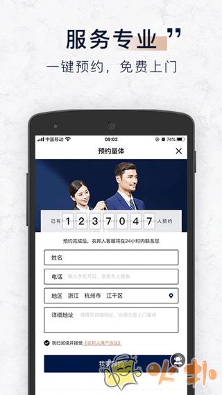 衣邦人服装定制app v8.4.0
